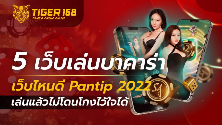 baccarat-online-pantip-2022