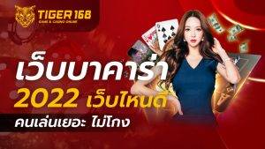 baccarat-online-2022