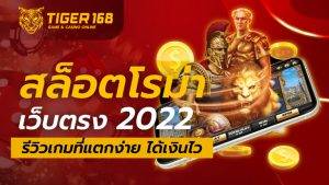 slot-online-roma-2022