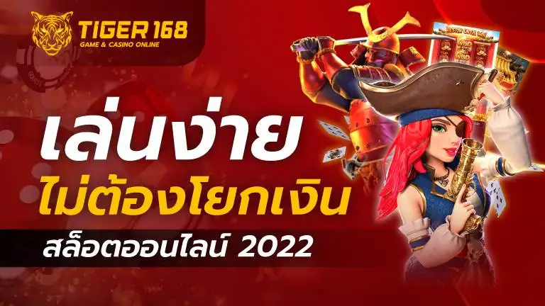 สล็อตออนไลน์ 2022