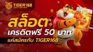 สล็อตเครดิตฟรี 50