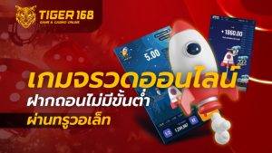 เกมจรวดออนไลน์