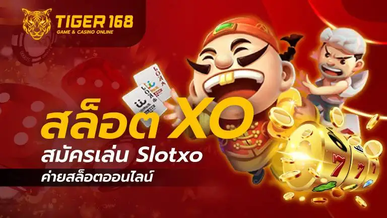 สล็อต xo สมัครเล่น Slotxo