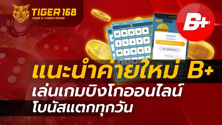 แนะนำค่ายเกมใหม่ B+