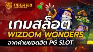 เกมสล็อต Wizdom Wonders