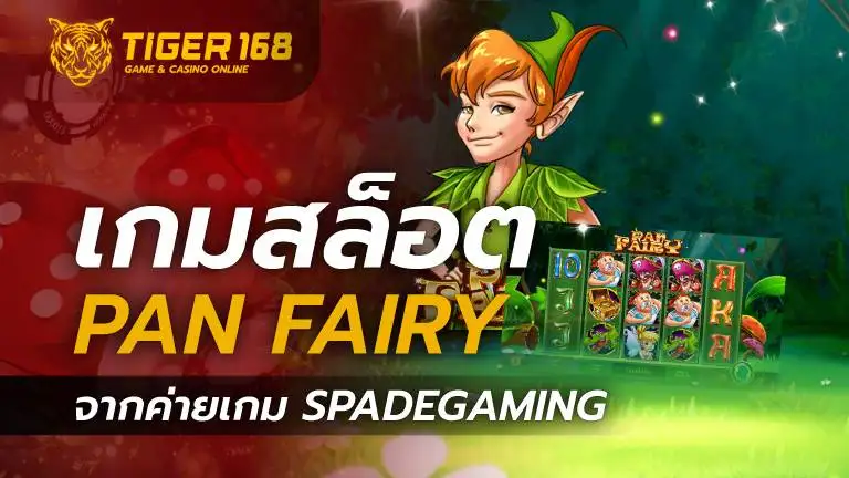 เกมสล็อต Pan Fairy จากค่ายเกม Spadegaming