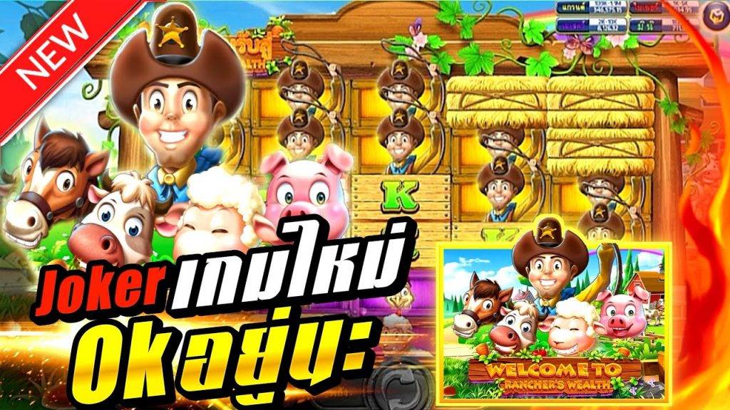 เกมสล็อต Rancher’s Wealth เกมสล็อตทำฟาร์ม