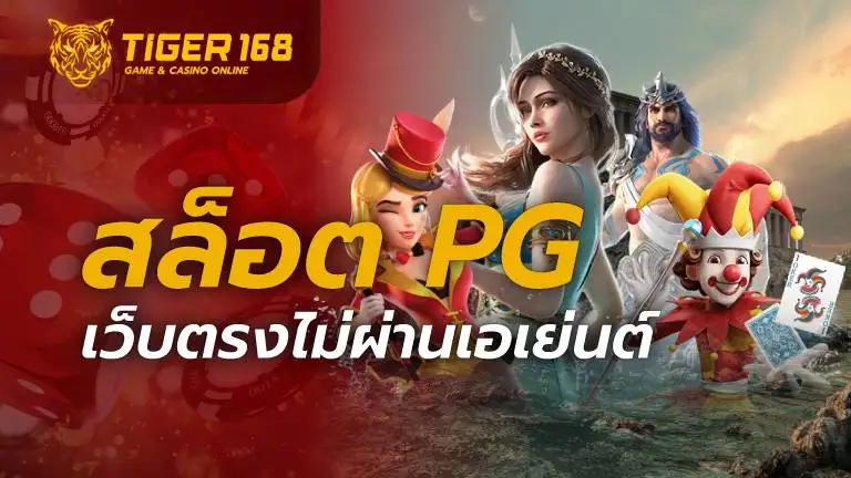 สล็อตpg เว็บตรงไม่ผ่านเอเย่นต์