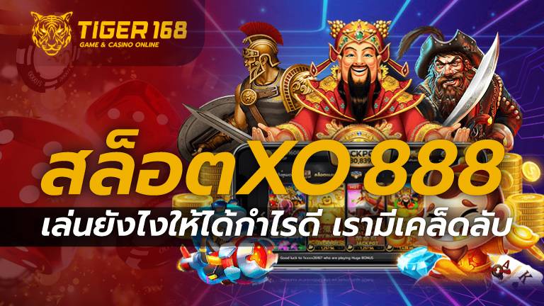 สล็อตxo 888