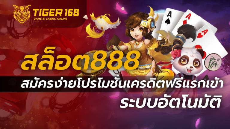 สล็อต888