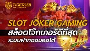 SLOT JOKER GAMING