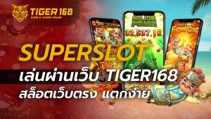 Superslot เล่นผ่านเว็บ