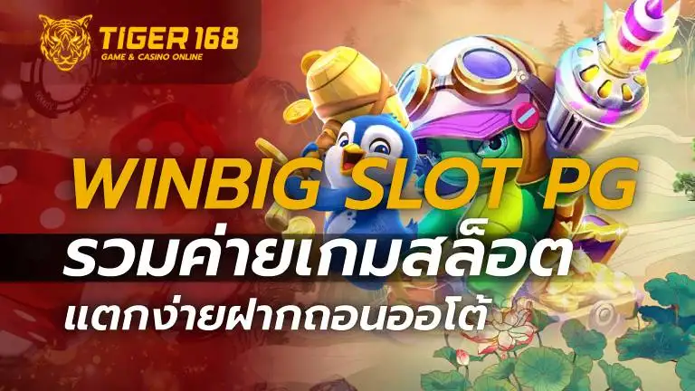 winbig slot