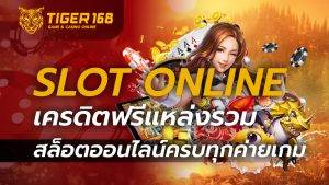 slot online เครดิตฟรี แหล่งรวม สล็อตออนไลน์ ครบทุกค่ายเกม