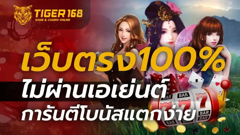 เว็บตรง100