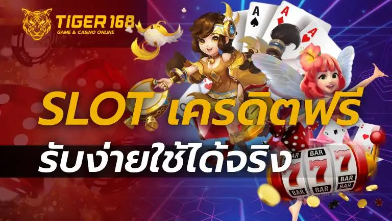 slot เครดิตฟรี