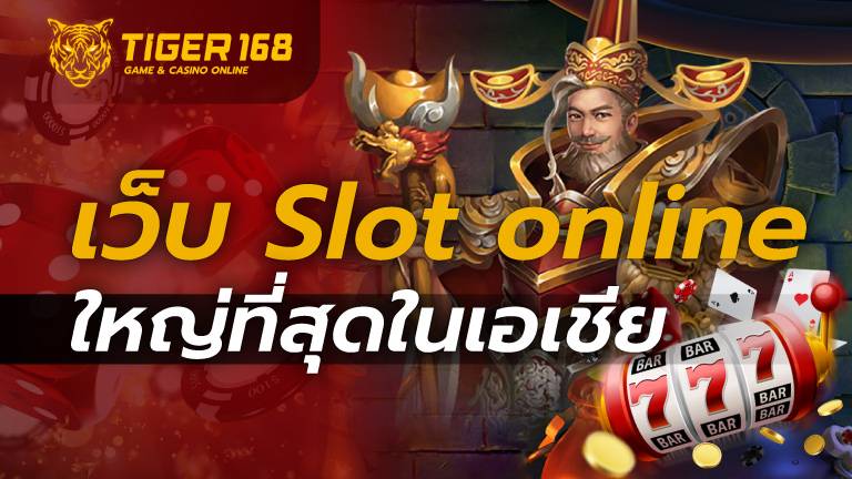 เว็บ Slot online