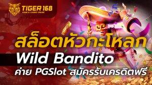 สล็อตหัวกะโหลก Wild Bandito