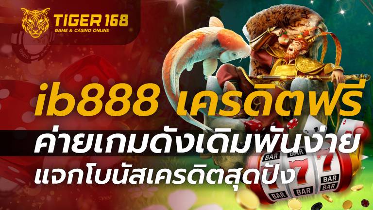 ib888 เครดิตฟรี