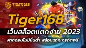 เว็บสล็อตแตกง่าย 2023 ฝากถอน ไม่มีขั้นต่ำ