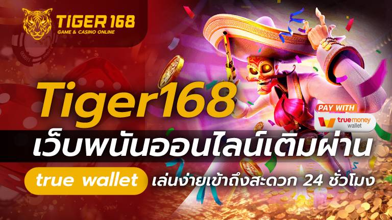 เว็บพนันออนไลน์ เติมผ่าน true wallet