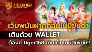 เว็บพนัน ฝากถอน ไม่มี ขั้นต่ำ เติม ด้วย wallet