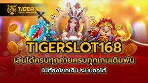 tigerslot168