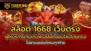 สล็อต 1668 เว็บตรง