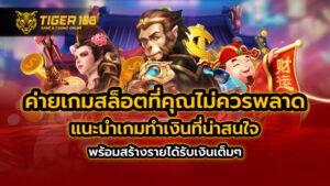 ค่ายเกมสล็อต