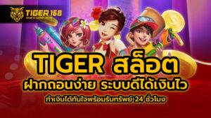 tigerสล็อต