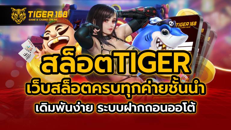 สล็อตtiger