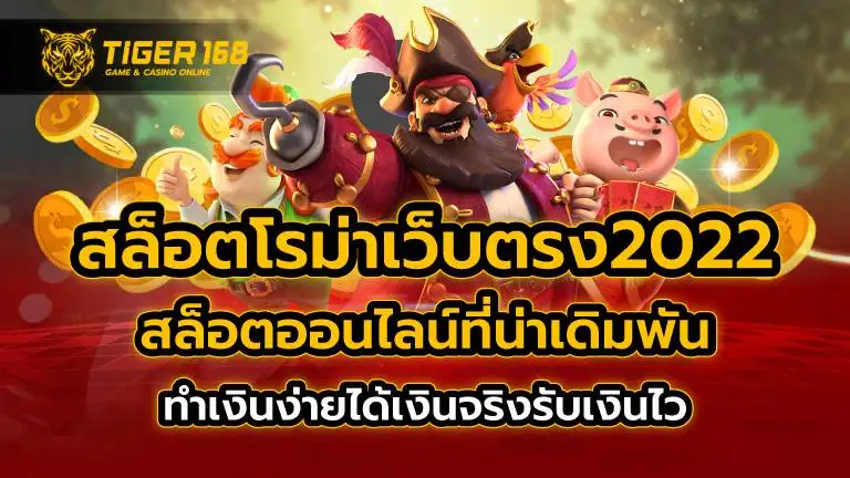 สล็อตโรม่าเว็บตรง2022