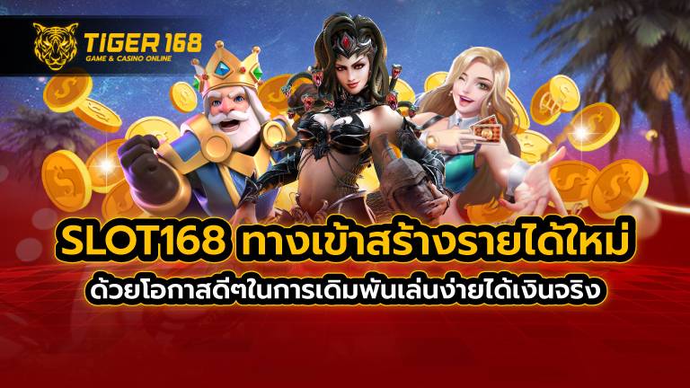 slot168 ทางเข้า