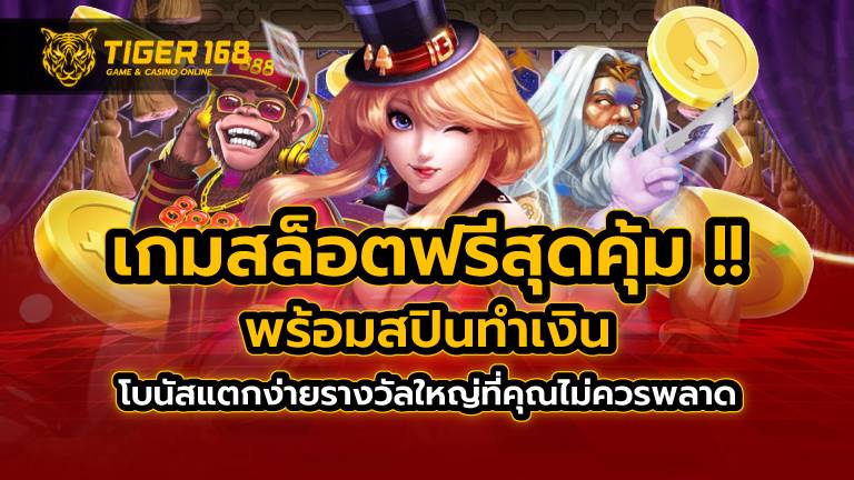 เกมสล็อตฟรี