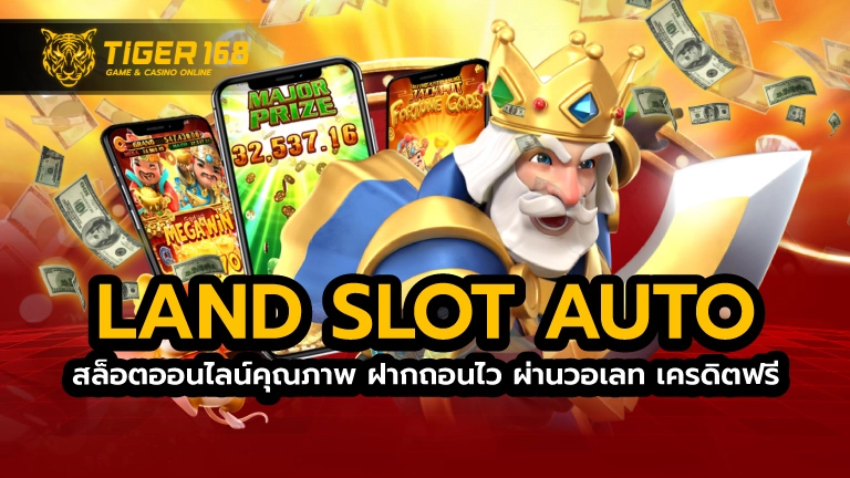 land slot auto สล็อตออนไลน์คุณภาพ ฝากถอนไว ผ่านวอเลท เครดิตฟรี