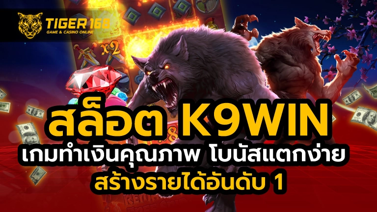 สล็อต k9win