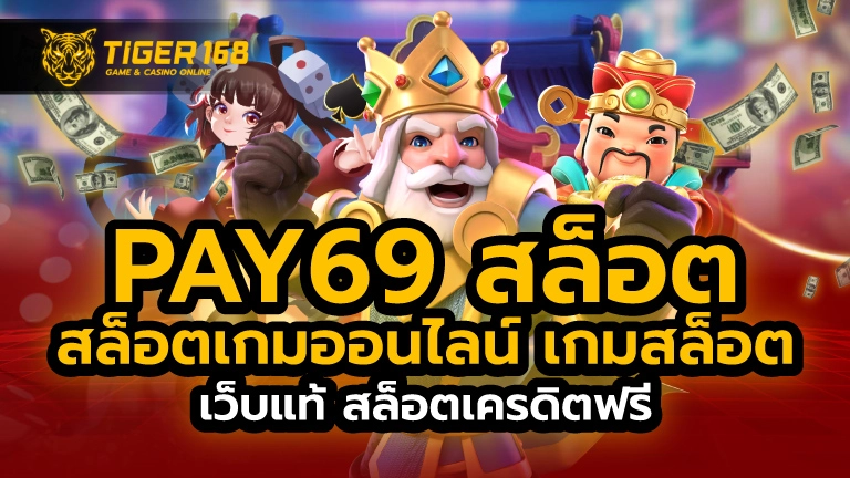 pay69 สล็อต