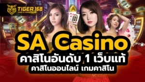 sa casino คาสิโน