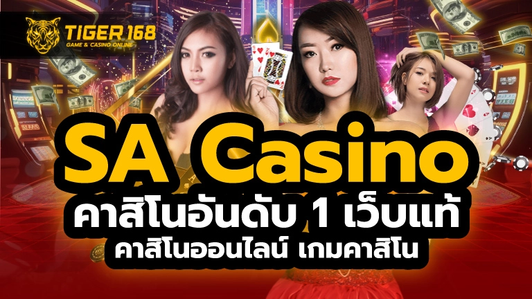 sa casino คาสิโน