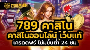 789 คาสิโน