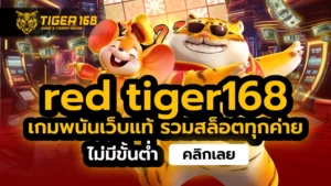 red tiger168