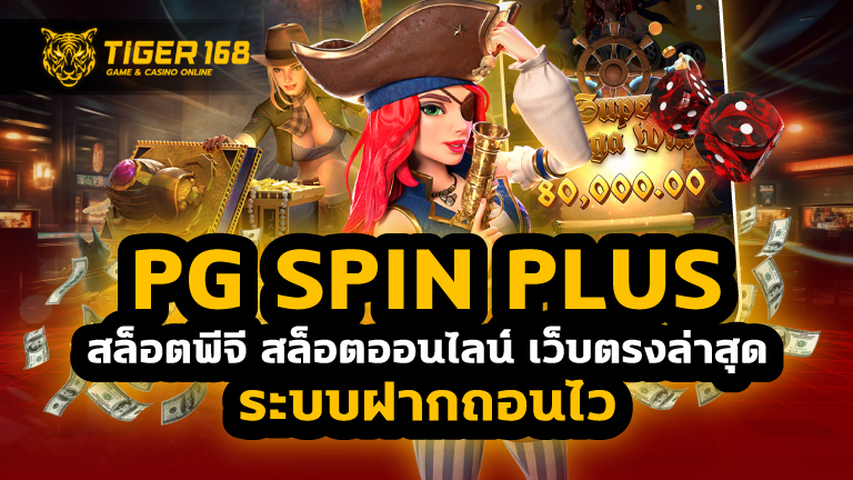 pg spin plus