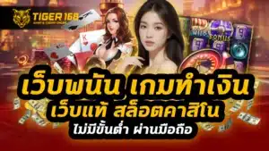 เว็บพนัน