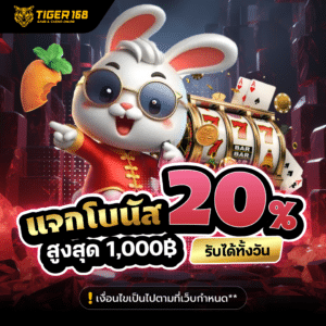 TG168-แจกโบนัส20สูงสุด1000บาท ฟรีเครดิต