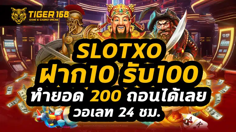 slotxo ฝาก10รับ100 ทำ ยอด 200ถอน ได้เลย วอ เลท