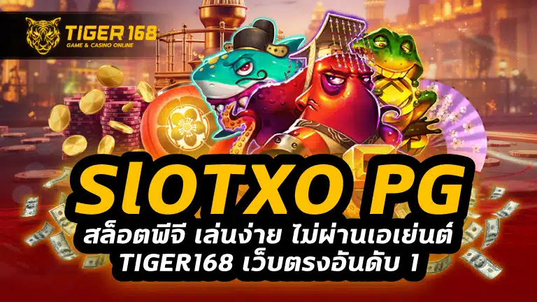 slotxo pg สล็อตพีจี